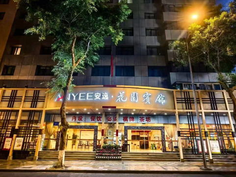 安逸·花园宾馆（成都春熙路店）主图