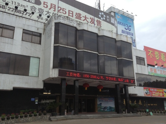 华侨大厦