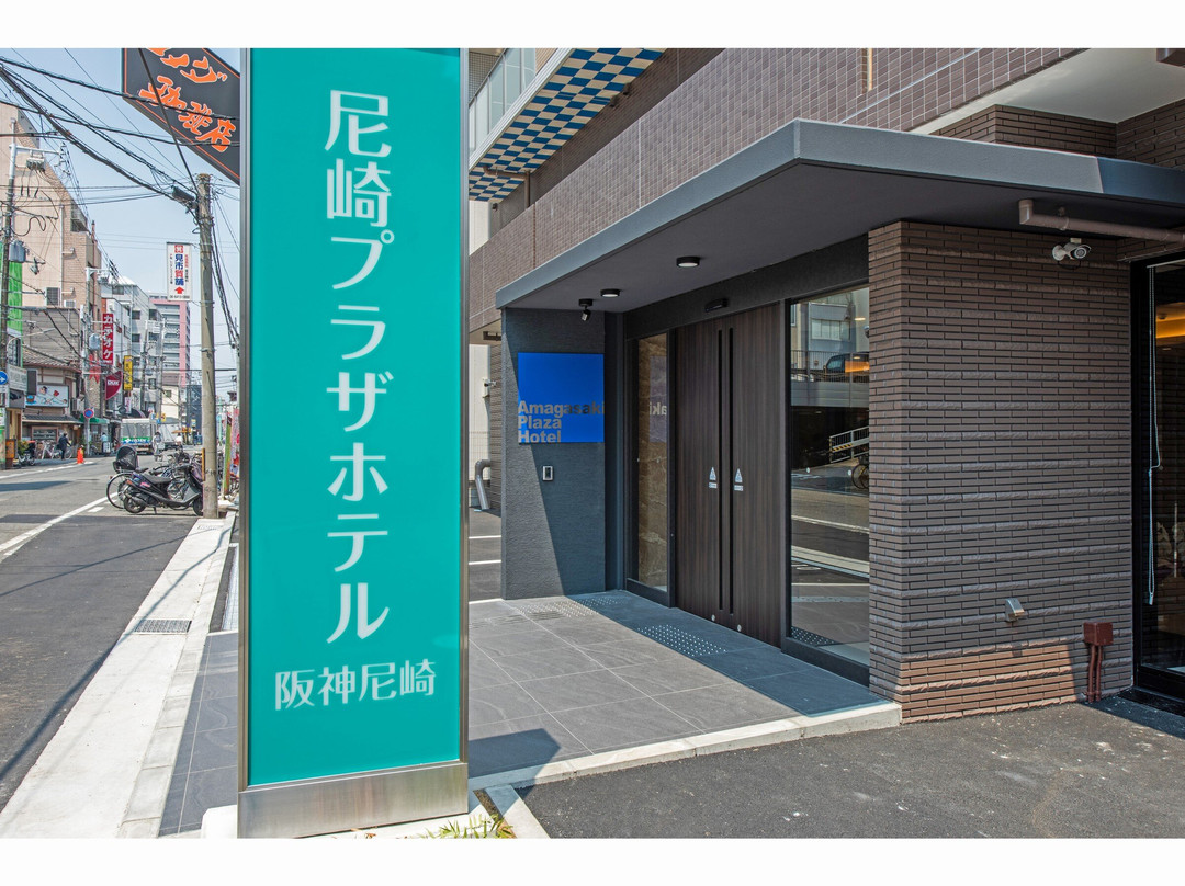 尼崎市酒店住宿-Amagasaki Plaza Hotel Hanshin Amagasaki