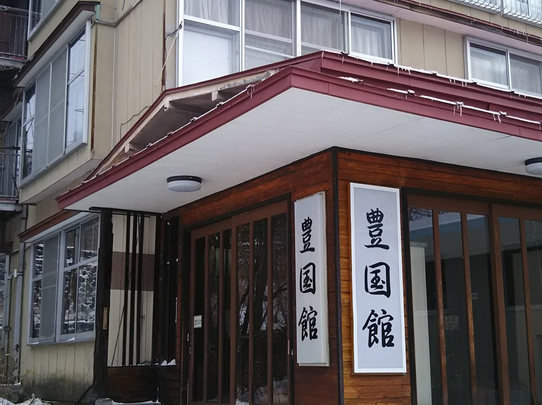 嬬恋村酒店住宿-Houkokukan