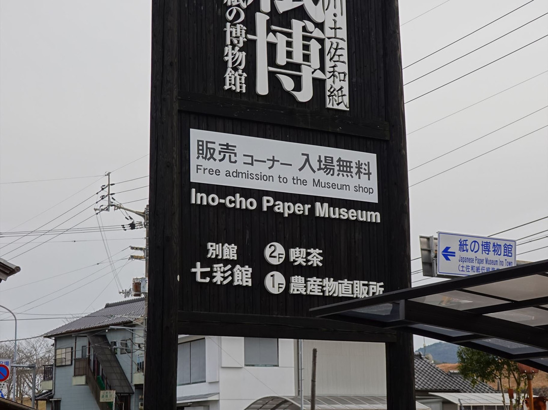 Ino-cho Paper Museum景点图片