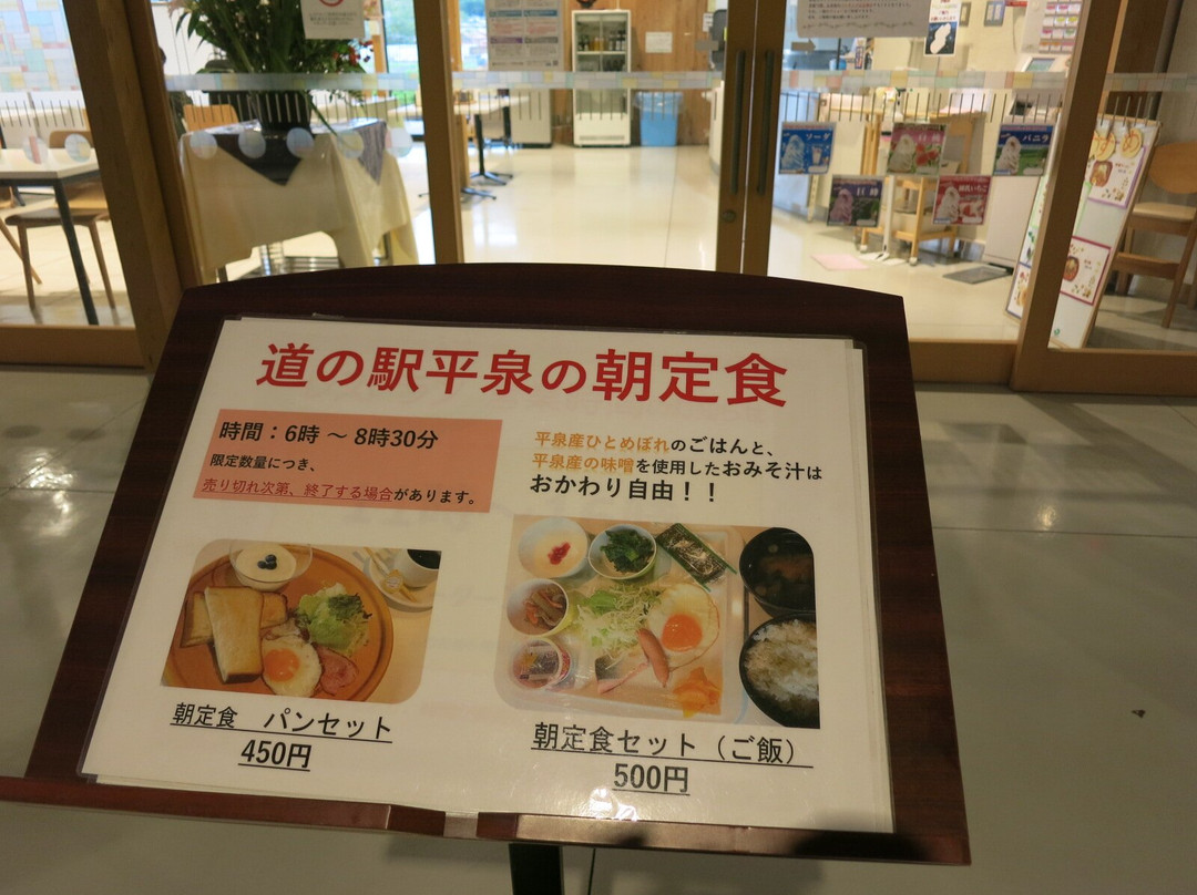 Michi-no-Eki Hiraizumi-平泉町必去景点