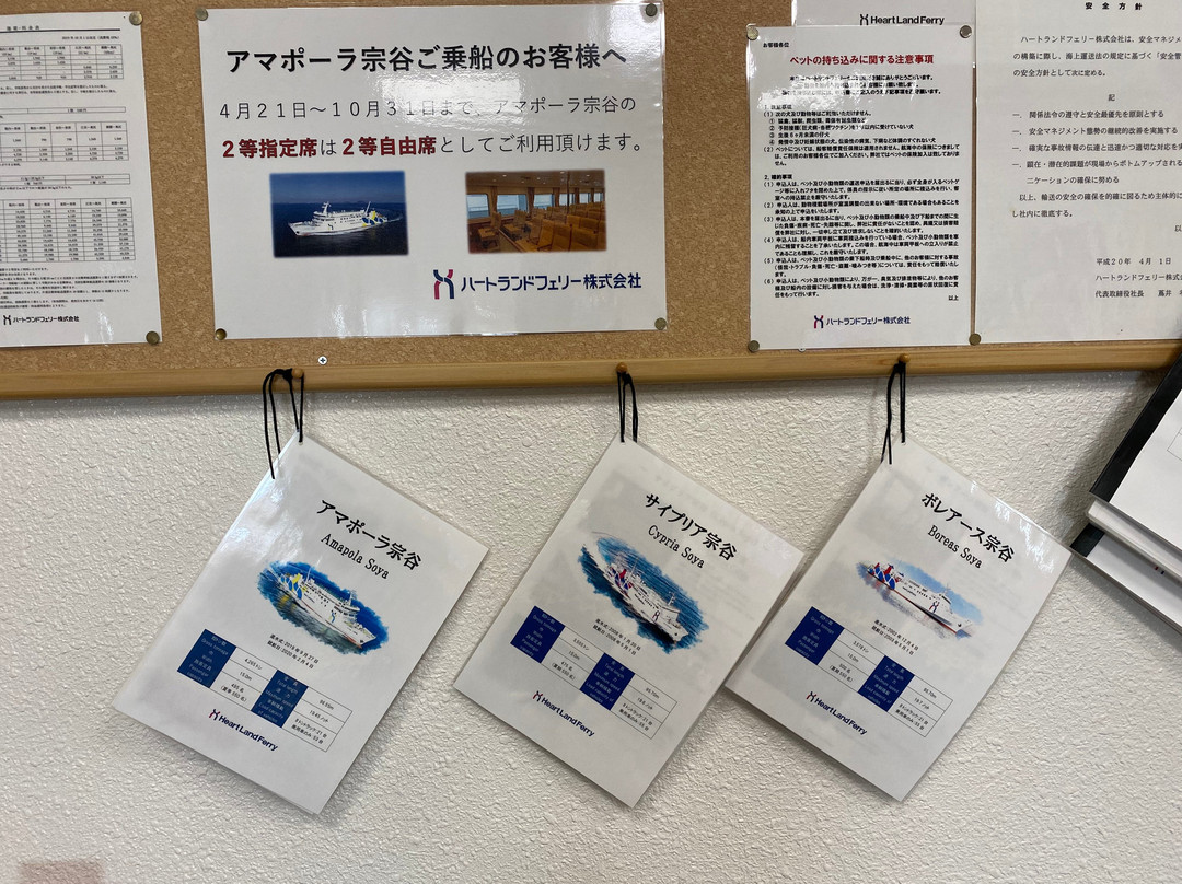 Wakkanai Ferry Terminal-稚内市必去景点