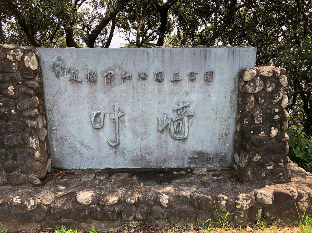 Kanaezaki Cape-土佐清水市必去景点