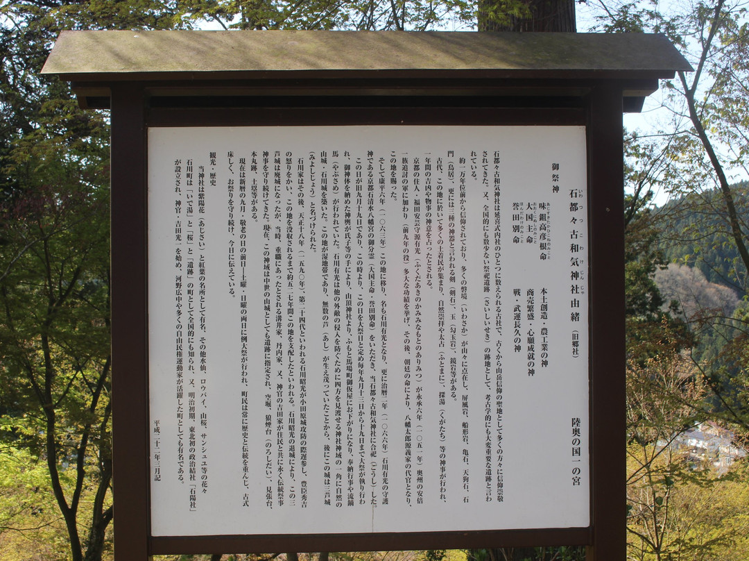 Iwatsutsukowake Shrine-石川町必去景点