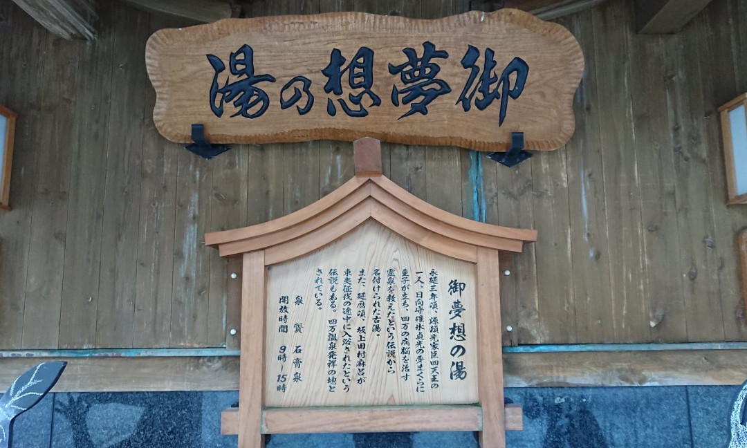 Gomusonoyu-中之条町必去景点