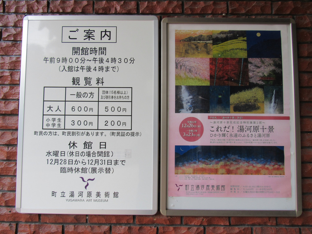 Yugawara Art Museum-汤河原町必去景点