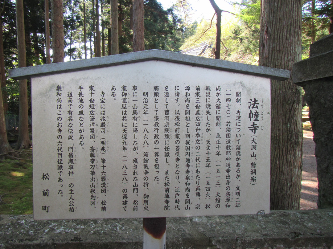 Hodoji-松前町必去景点