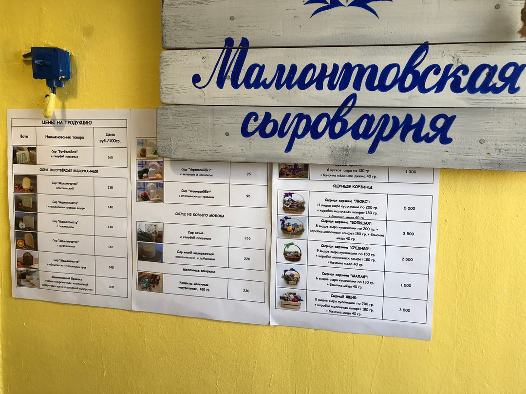 Mamontovskaya Cheese Factory景点图片