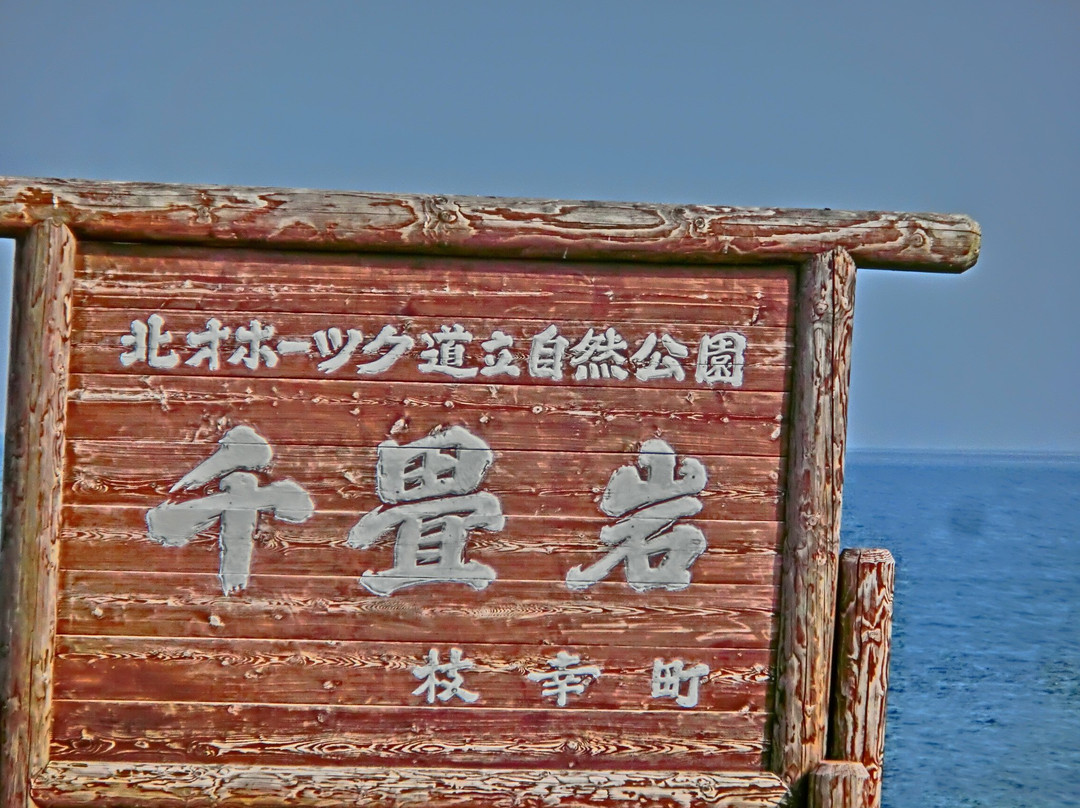 Usutaibe Senjoiwa Camp Site-枝幸町必去景点