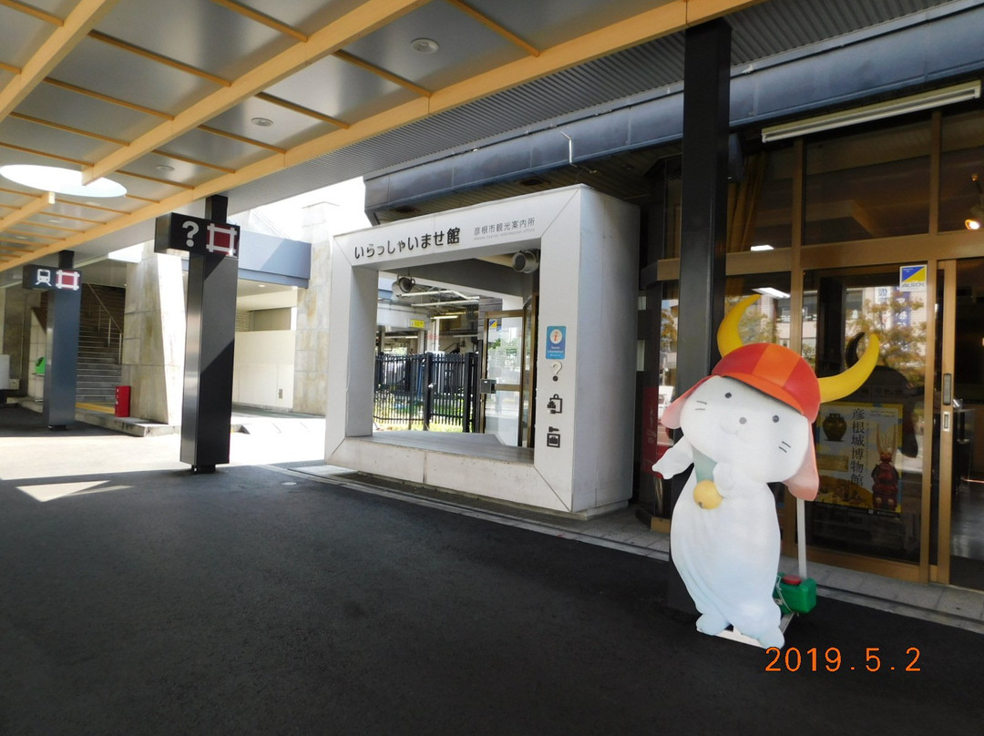 Hikone Tourist Information Center, Irasshaimase-kan景点图片