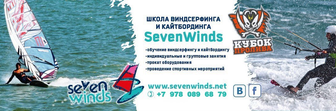 Seven Winds - Windsurfing and Kiteboarding School in Kerch景点图片