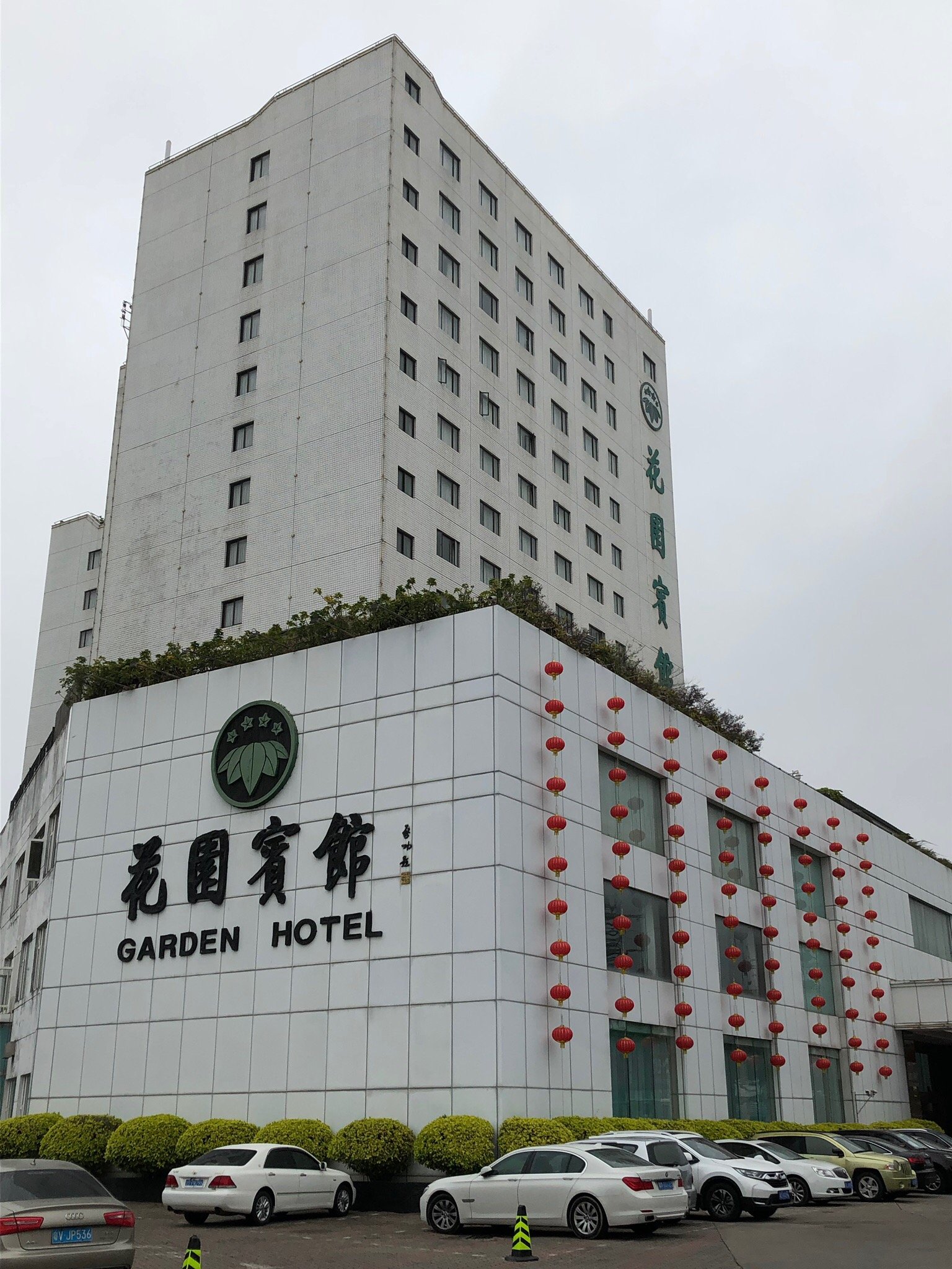 花园宾馆-官方