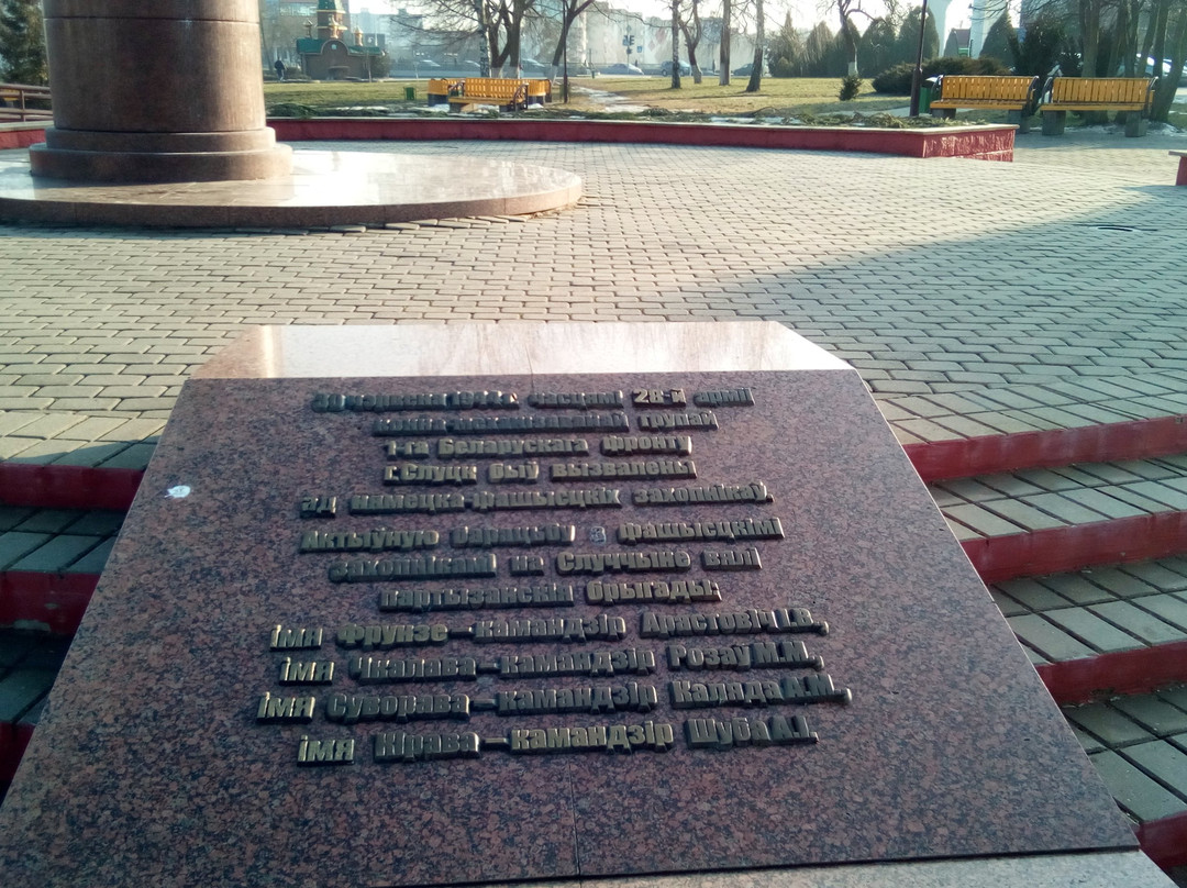 Monument to the Soldiers Who Died During the Great Patriotic War-Slutsk必去景点