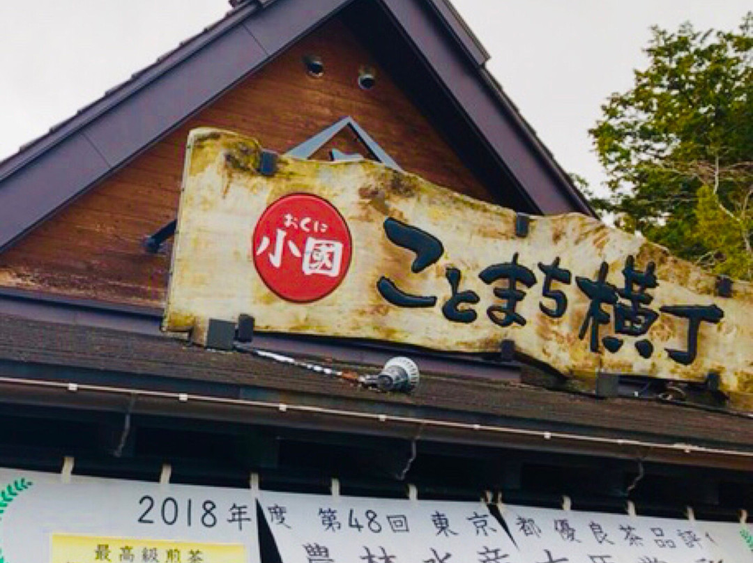 Kotomachi Yokocho-森町必去景点