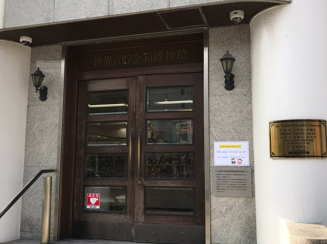The World Money Box Museum-尼崎市必去景点