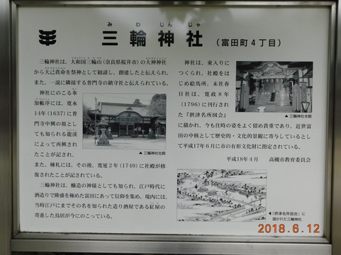 Miwa Shrine-高规市必去景点