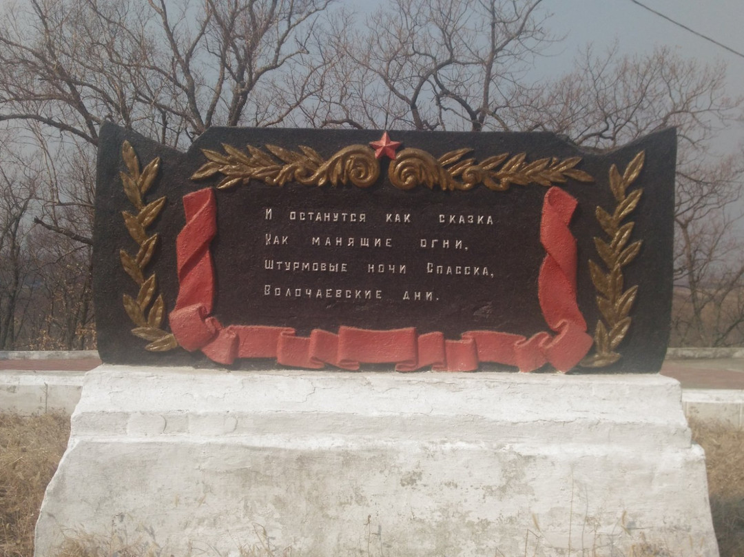 Volochayevskaya Sopka-Volochayevka-1必去景点