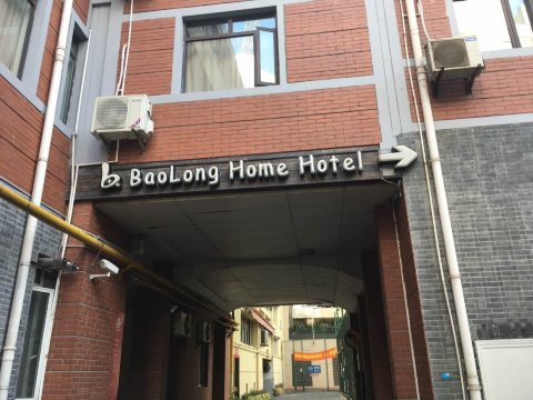 上海宝隆居家酒店恒隆店-官方