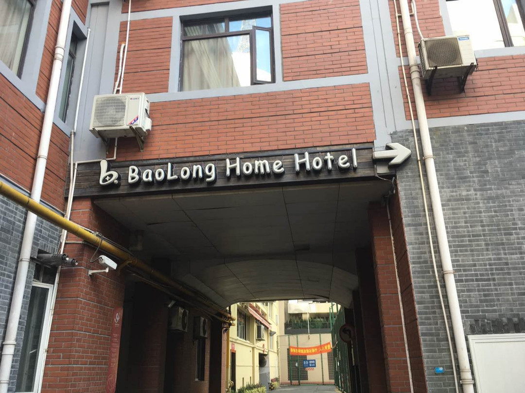 上海宝隆居家酒店恒隆店主图