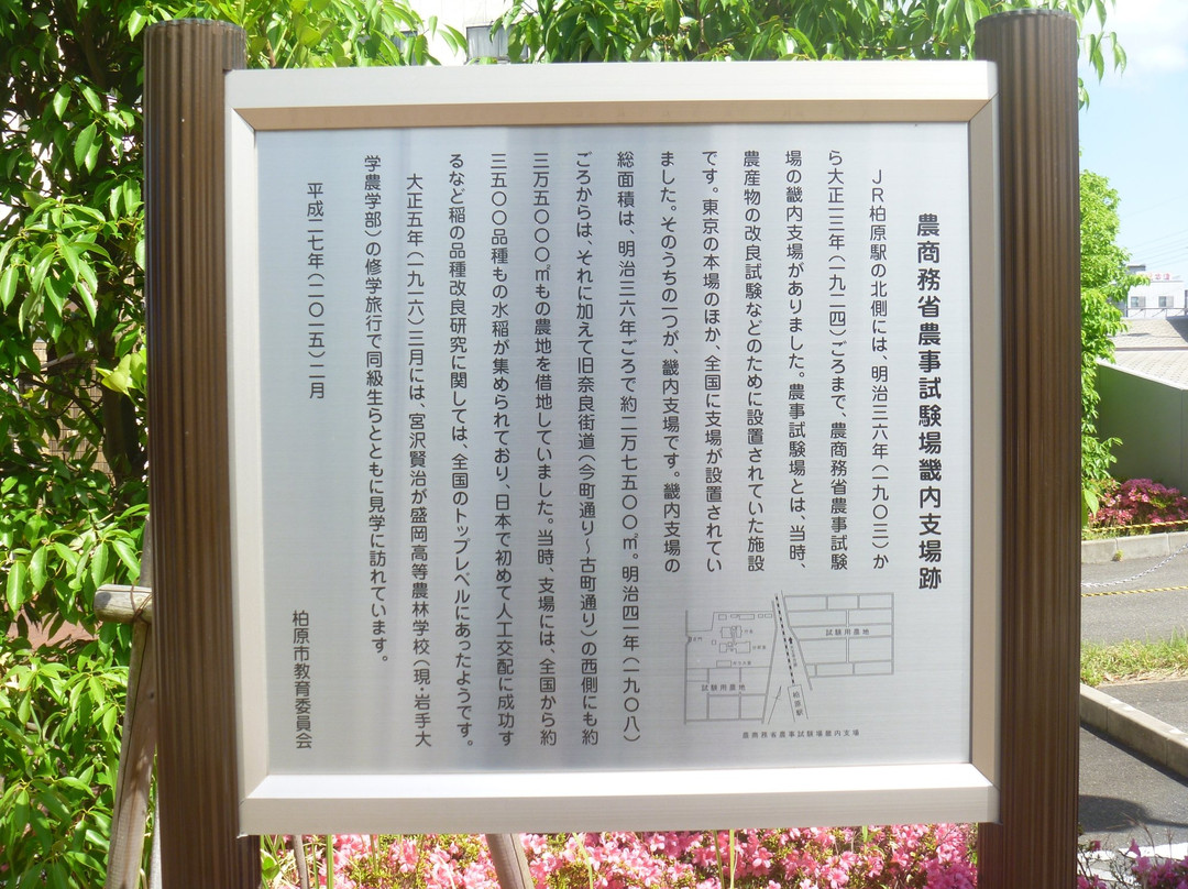 Old Site of Ministry of Agriculture and Commerce Agricultural Experiment Station Kinai-柏原市必去景点