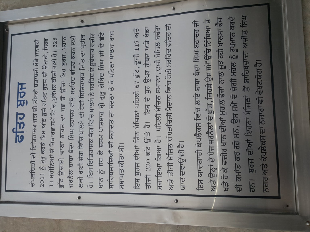 Fateh Burj-Mohali必去景点