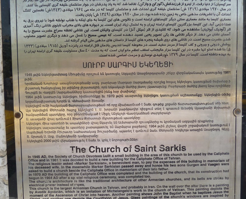Saint Sarkis Orthodox Cathedral-德黑兰必去景点