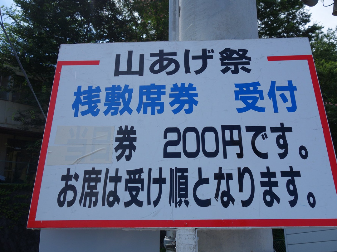 Yamaage Matsuri-那须乌山市必去景点