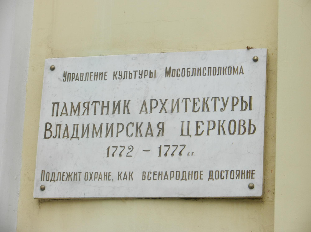Church of Vladimir Icon of Our Lady in Vinogradovo景点图片