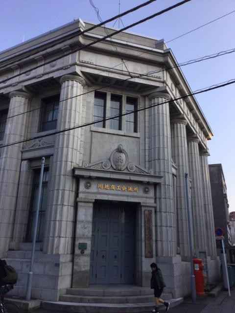 The Kawagoe Chamber of Commerce and Industry-川越市必去景点