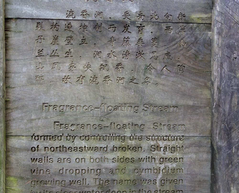 流香涧-南平市必去景点