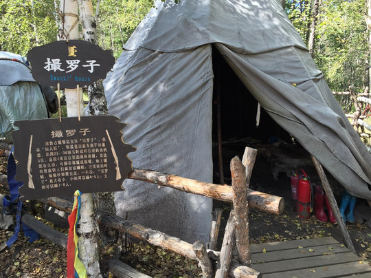 根河敖鲁古雅使鹿部落-根河市必去景点