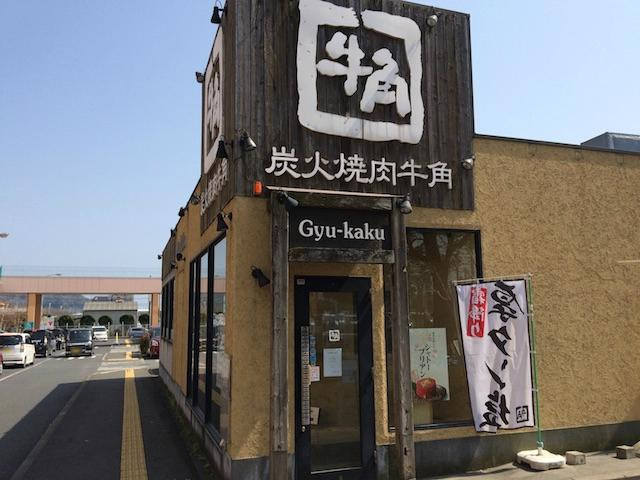 牛角 鴨宮店