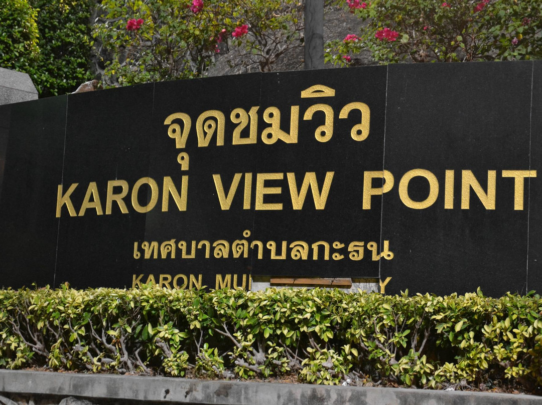 卡隆观景台-卡伦必去景点