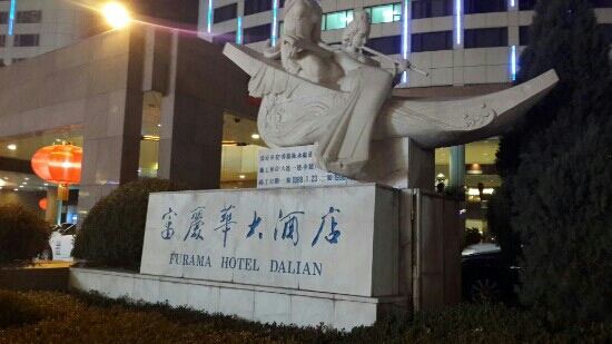 大连富丽华大酒店-客卧