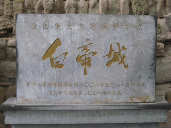 重庆白帝城景点图片