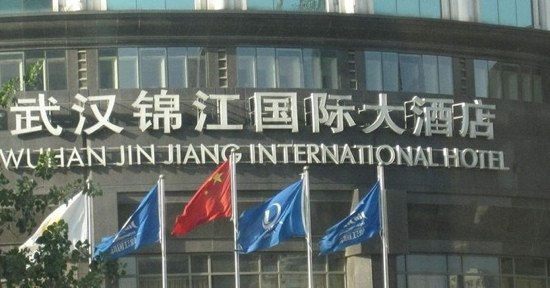 武汉锦江国际大酒店（万象城万松园美食街店）主图
