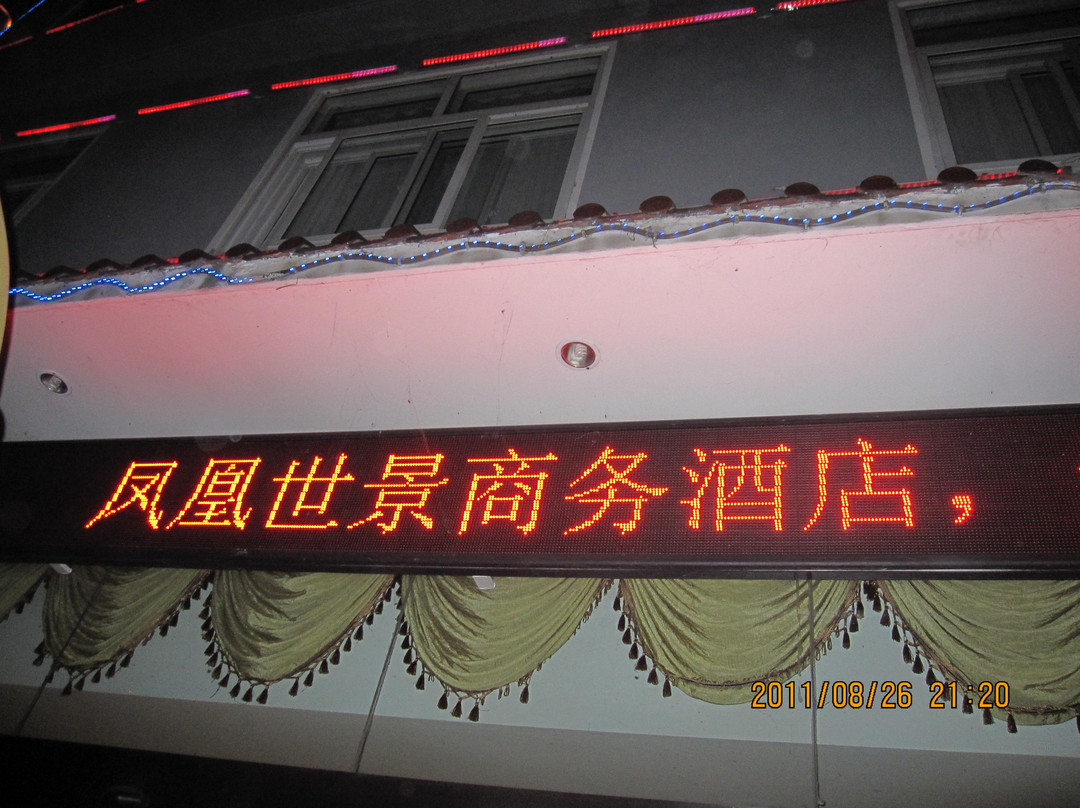 世景商务酒店主图