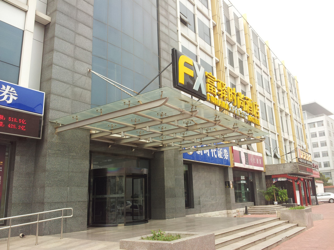 北京富驿时尚酒店机场路店主图