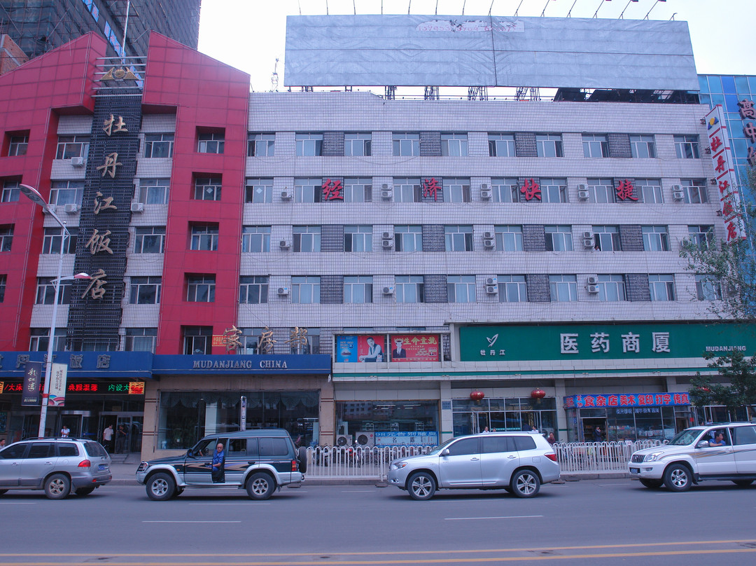 牡丹江饭店主图