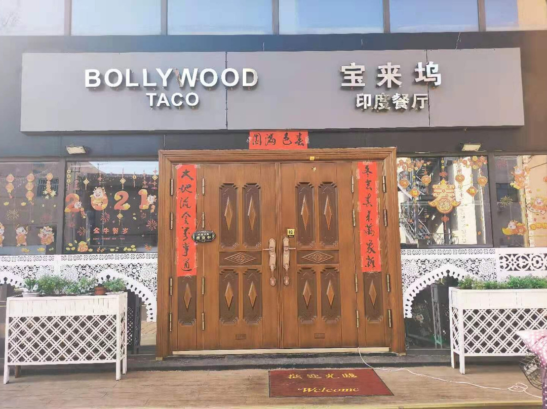 宝莱坞塔科餐厅