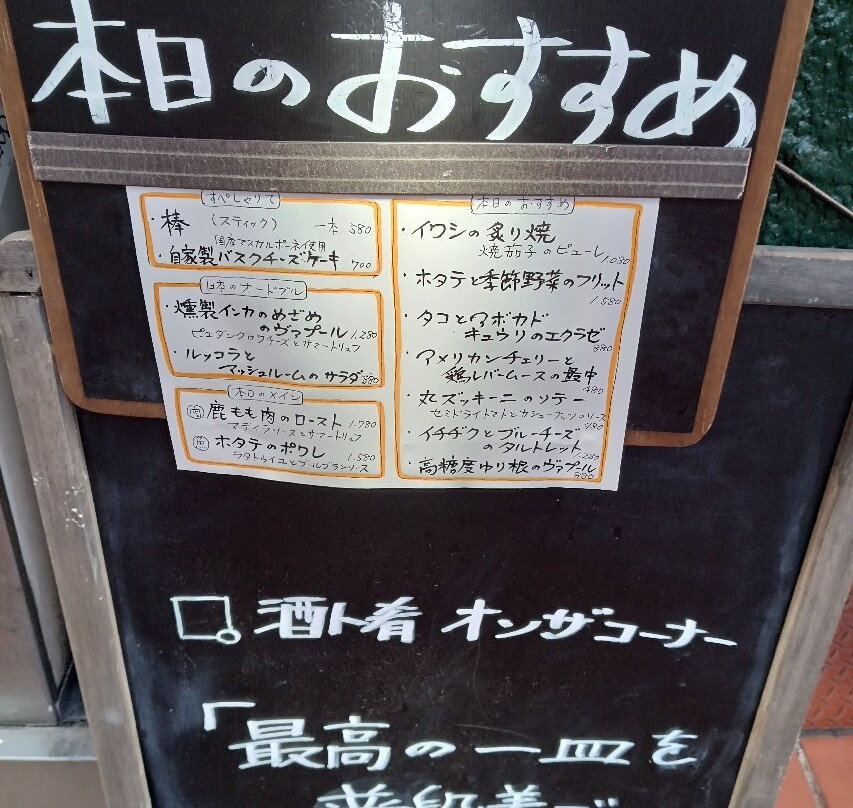 酒ト肴 オンザコーナー