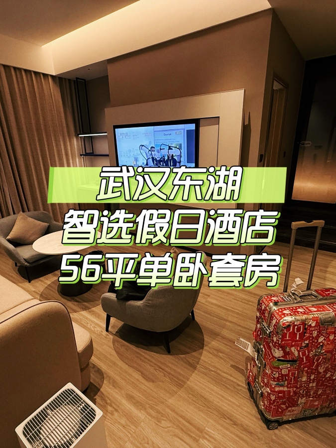 武汉东湖智选假日酒店-官方