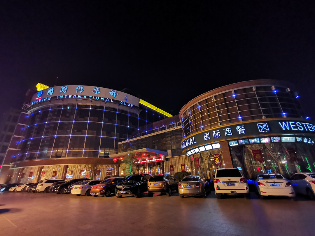 保定国际俱乐部酒店(直隶安家罩饼总店)