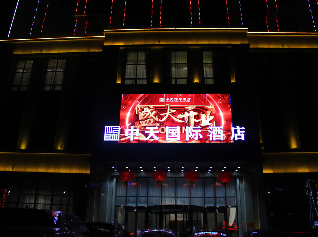 营口中天国际酒店