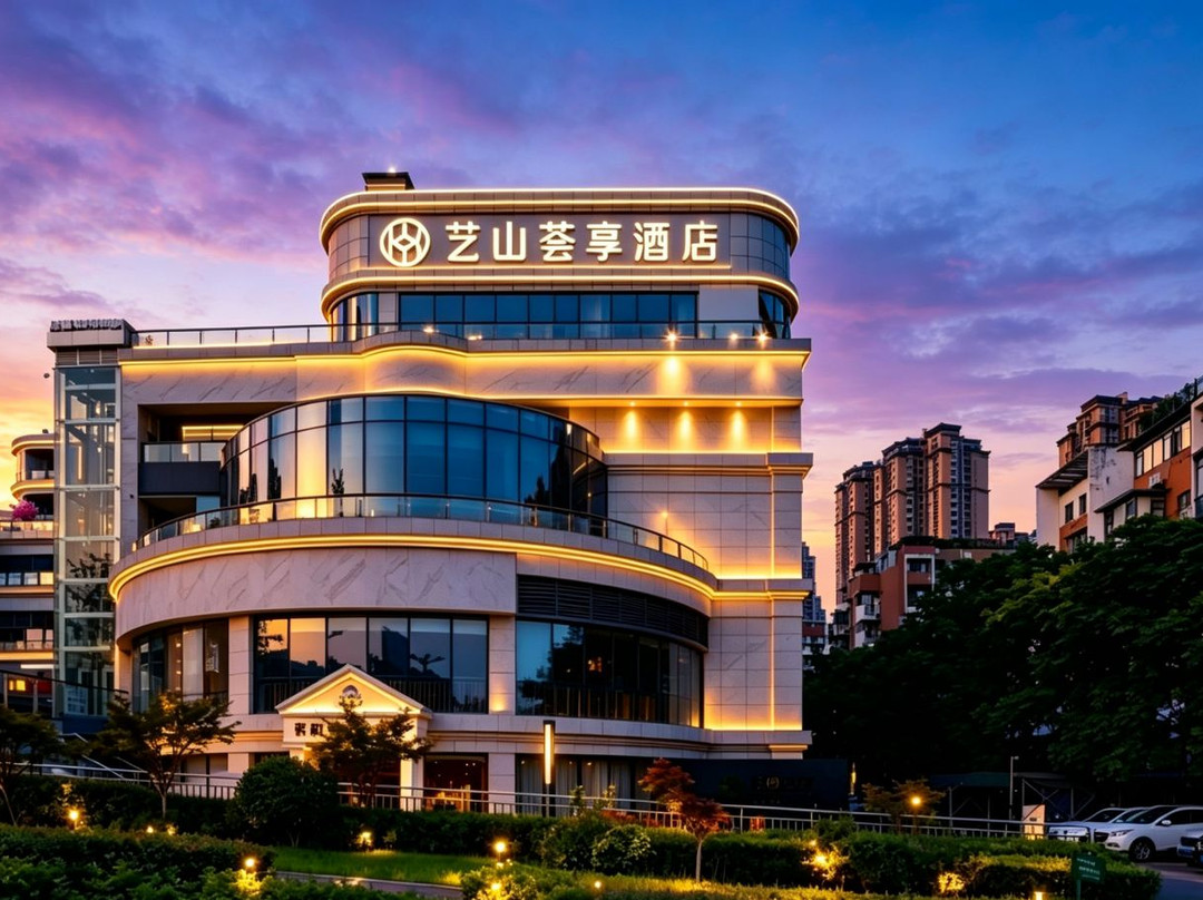 绵阳艺山荟享酒店(园艺山科创园东辰学校店)