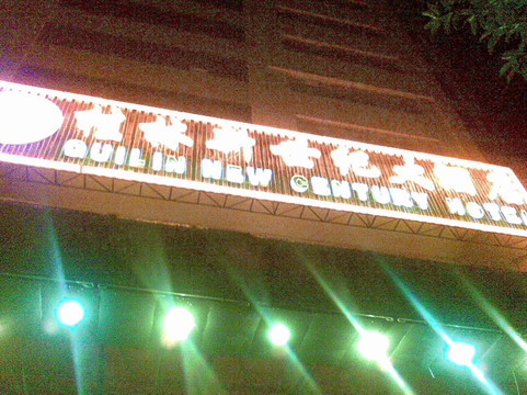 桂林南越国际酒店（桂林火车北站店）主图