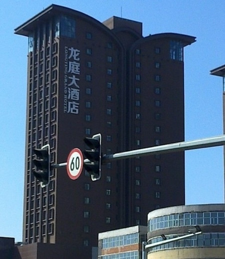 龙庭大酒店