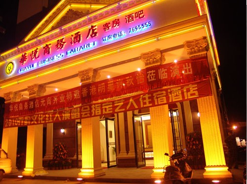 华悦商务酒店-客卧