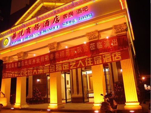 华悦商务酒店主图